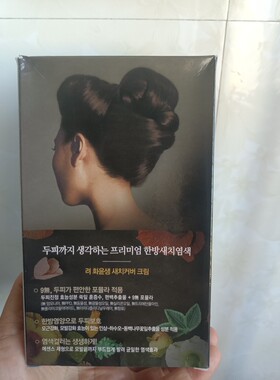 韩国正品爱茉莉RYOE吕染发剂膏和润生植物护发无氨遮盖白发黑深棕