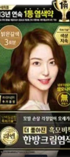 韩国免税店采购LG睿嫣ReEn韩方染发剂膏植物浅棕浅褐色自己染新款