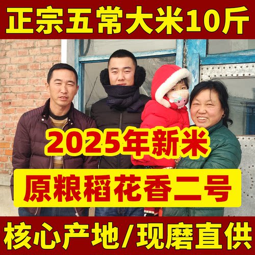 25年新米五常稻花香2号GB/T19266