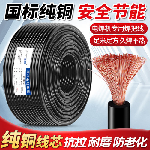 电焊机线 线国标焊把线 线电缆线 线10 16 25 35 50 70 95平方纯