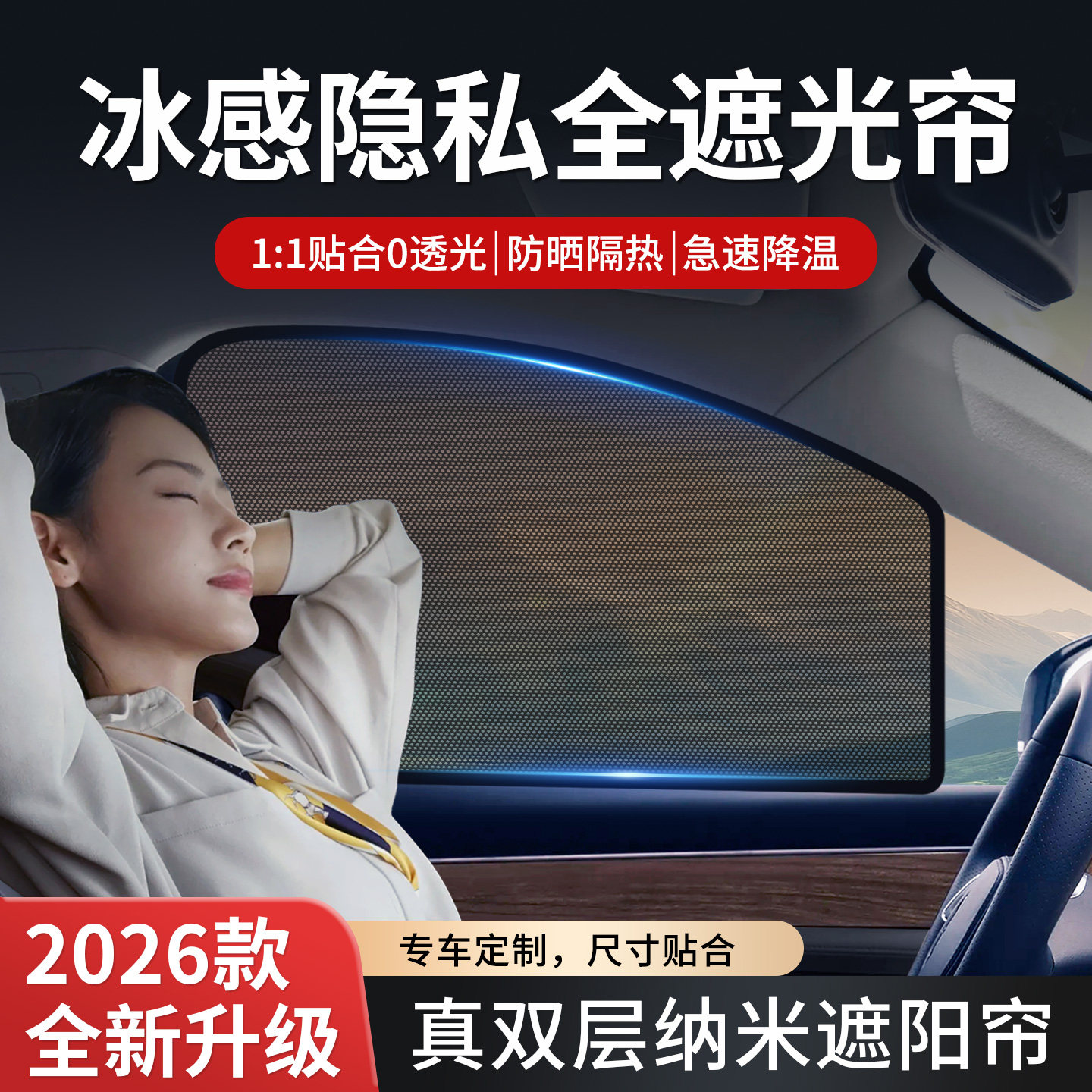 汽车窗帘遮阳帘防晒隔热侧窗遮阳挡车内纱窗帘隐私磁吸式车载车用