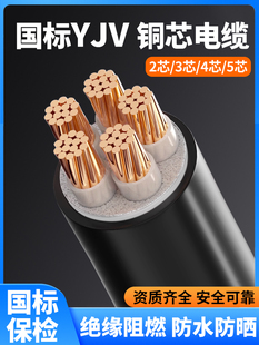yjv电缆线国标纯铜芯3/4/5芯4 6 10 16 35平方三相四线工程电力线