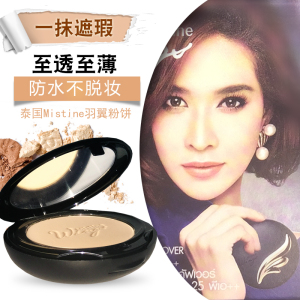 泰国羽翼粉饼mistine正品进口遮瑕亮白控油保湿防水晒化妆品