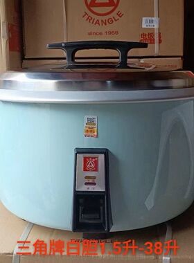 老式电饭锅三角杂粮大锅机械19L