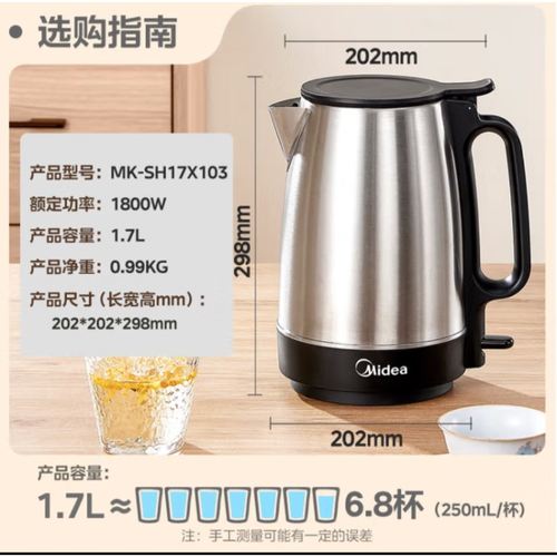 不锈钢电热水壶美的3041.7L国产