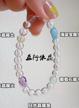五行平衡丨补金木水火土天然水晶手串多宝手链本命年新年马年礼物