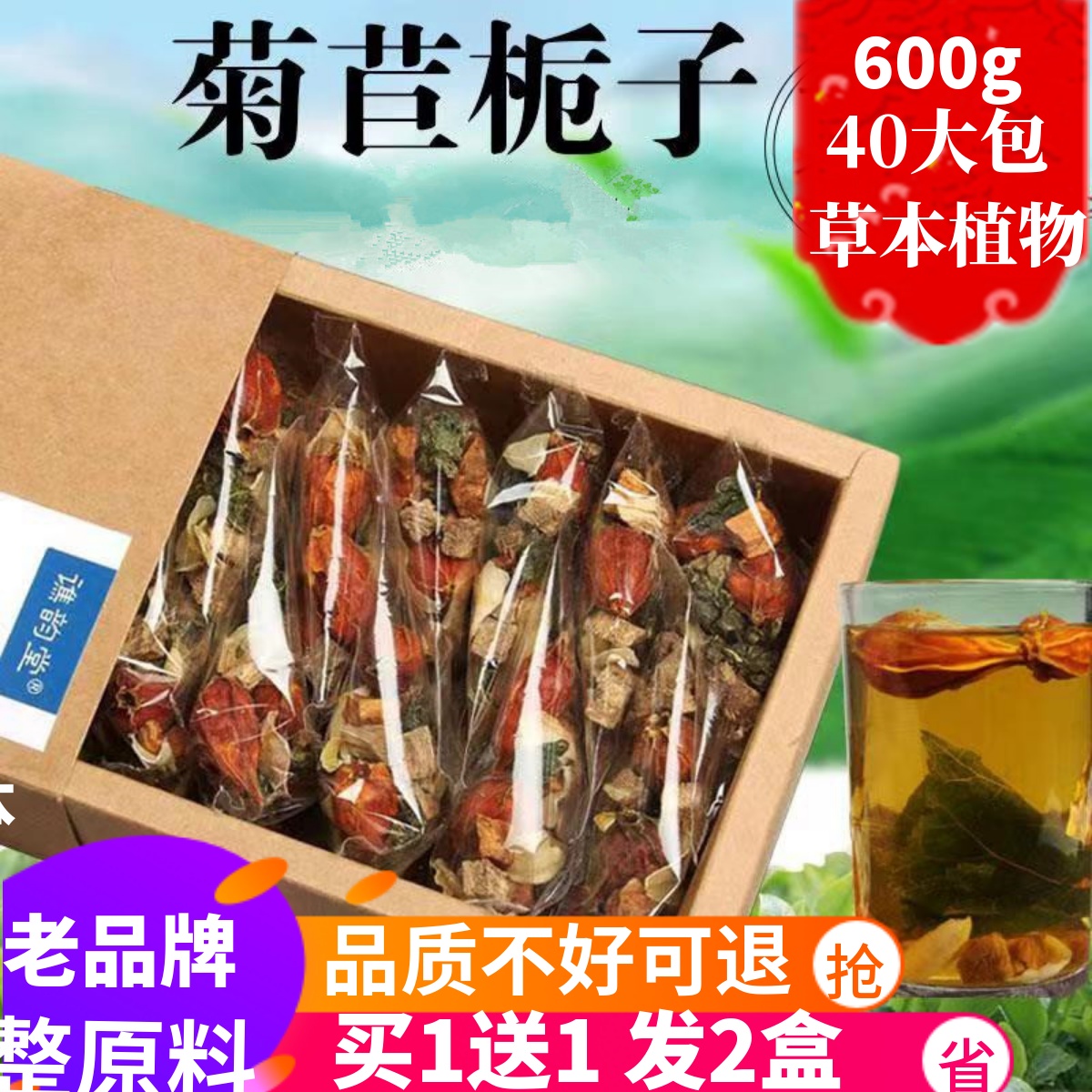 菊苣栀子茶大份整料菊苣根谯韵堂正品葛根桑叶百合尿痠喝的组合茶 茶 代用/花草茶 原图主图