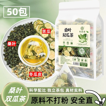 正品桑叶双瓜茶苦瓜片冬瓜皮霜后精品桑叶泡水喝的健康组合茶包