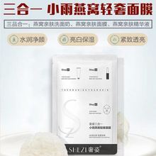 水润亮泽三合一面膜女 小雨燕窝滋养面膜补水滋养提亮肤色清洁保湿