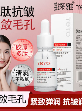 探雅胶原多肽毛孔紧致抗皱精华液深层清洁修复补水祛痘细嫩精华液