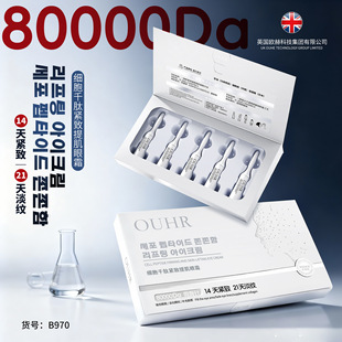 OUHR细胞千肽紧致提肌眼霜填充眼周淡化眼纹补充胶原80000D微骨针