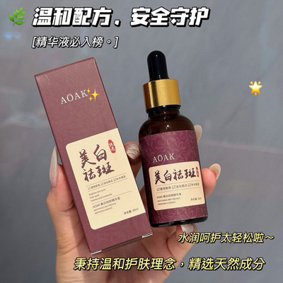 美白淡斑祛斑精华液水润保湿抗皱细致毛孔淡化色斑精华原液祛斑霜