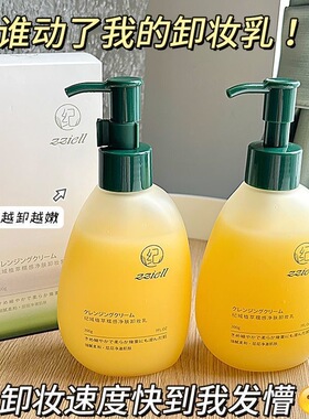 贝玲美植萃糯感净肤卸妆乳200g平衡卸妆油天然植物精粹养肤卸妆水