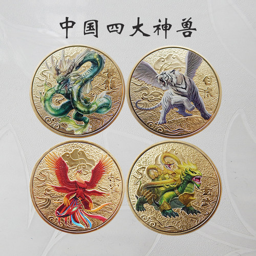 四大神兽纪念币魔术道具把玩龙凤太极决策硬币星座梅西生日皮卡丘
