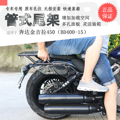 奔达金吉拉450后货架尾箱架无损