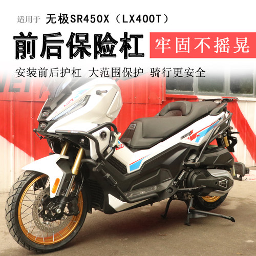 隆鑫无极SR450X保险杠防摔保护杠