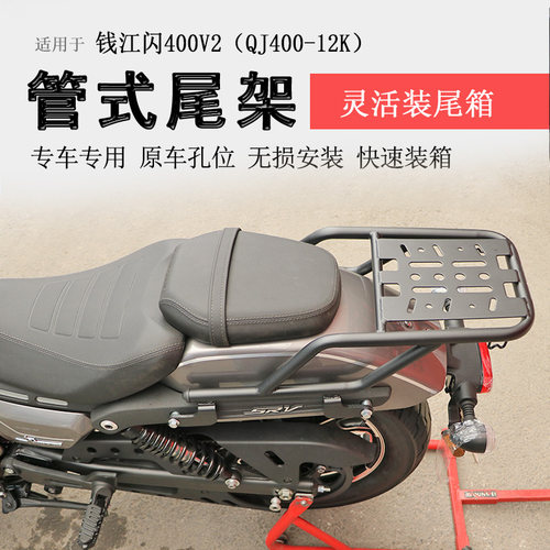 钱江闪400后货架尾箱架碳钢尾架