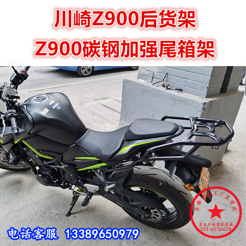 适用于川崎z900后货架配件尾箱架