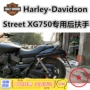 Harley Harley-Davidson XG750 tựa tay phía sau cánh sau Harley 750 tay vịn phía sau trang trí - Xe máy Sopiler khung inox xe lead