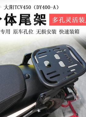 适用大阳TCV450后货架尾箱架支架后衣架书包架DY400-A扶手改装
