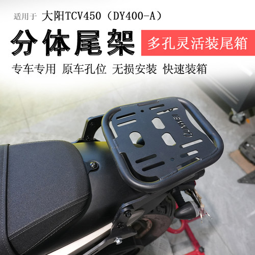 大阳TCV450后货架尾箱架