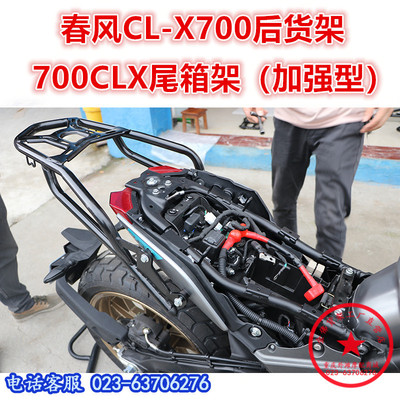 春风适用于cl-x700尾翼改装配件