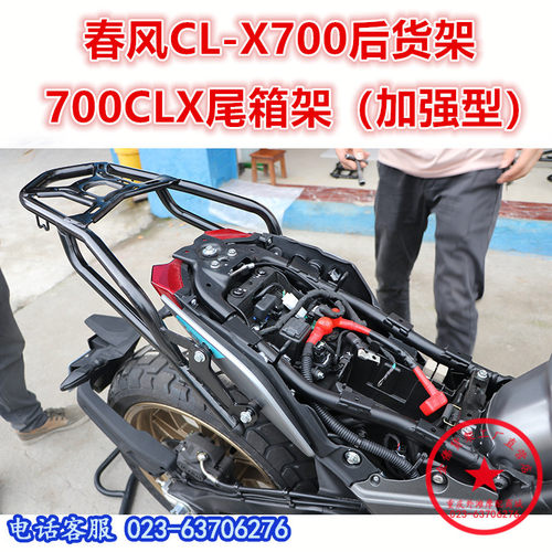 春风适用于cl-x700尾翼改装配件