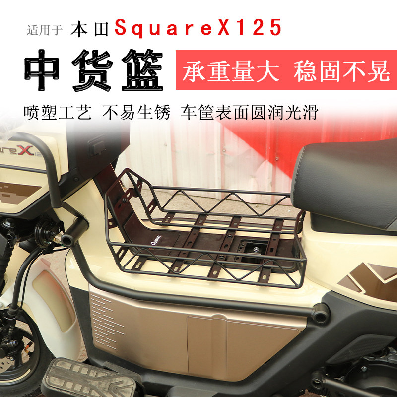 本田小祖玛SquareX125前中后货架
