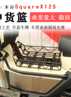 适用本田小祖玛SquareX125中货架置物架前货架后货架尾翼行李架