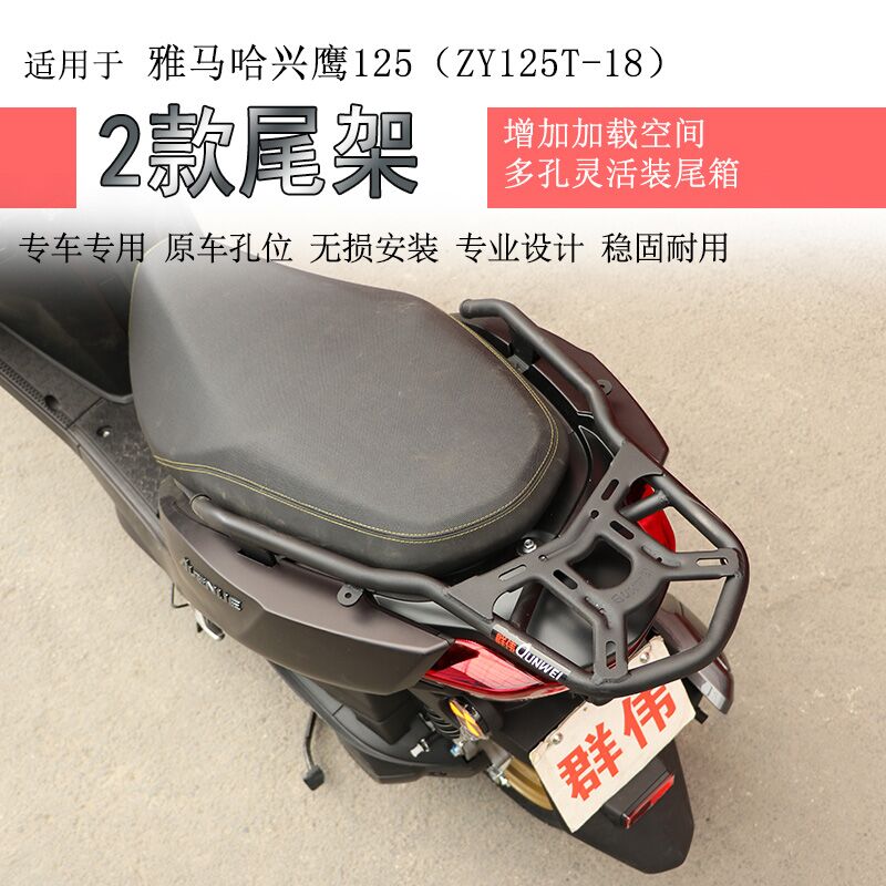 雅马哈兴鹰125后货架尾箱架