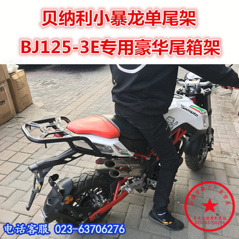 适用于钱江贝纳利小暴龙单尾架 BJ125-3E后货架 仿小暴龙200改装