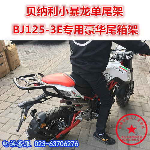 适用于钱江贝纳利小暴龙单尾架 BJ125-3E后货架 仿小暴龙200改装