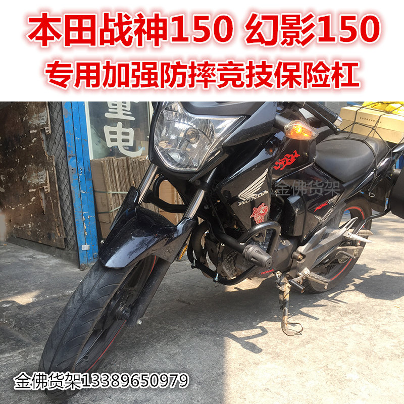 适用于本田战神150 幻影150保险杠 防摔杠竞技杠150前护杠改装