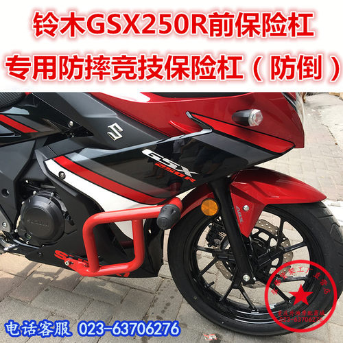 适用gsx250r保险杠前护保护