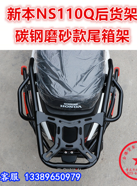 适用于新大洲本田NS110Q后货架 SDH110T-8D尾箱架尾翼碳钢改装件