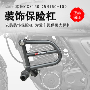 适用复古车本田CGX150保险杠竞技杠防摔防倒冠希WH150-10防撞护壳