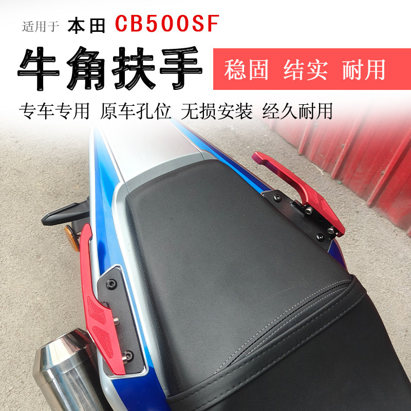 本田CB500SF后扶手铝合金牛角