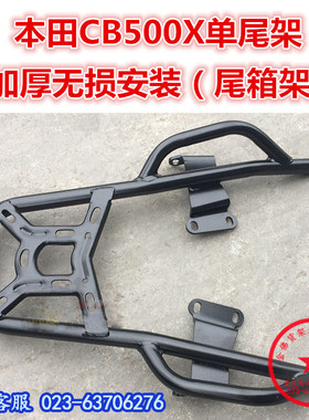 适合于本田CB500X后货架 尾箱架尾翼扶手尾架衣架改装配件