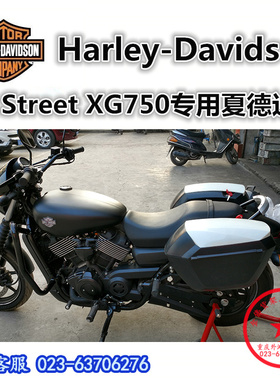 适用于哈雷XG750夏德边箱 侧箱 750后货箱 尾箱  尾架靠背改装