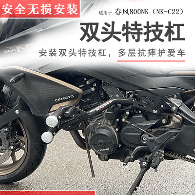 适用春风800NK保险杠竞技杠防摔保险杠NK800双头防摔护壳防倒保护