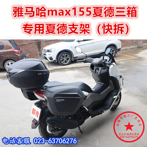 适用于雅马哈三箱150边架后备箱