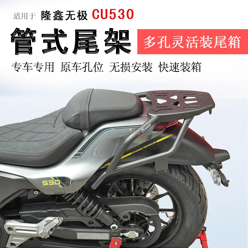 隆鑫无极CU530后货架尾箱架