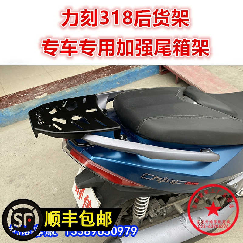 适用于踏板车力刻318后货架尾箱架 后衣架尾翼行李支架改装配件