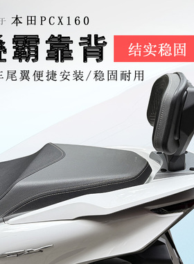 适用本田PCX160后靠背后座腰靠腰托加大后座靠垫无损安装