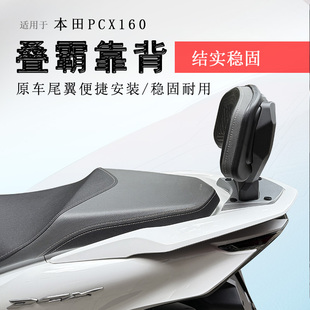 适用本田PCX160后靠背后座腰靠腰托加大后座靠垫无损安装