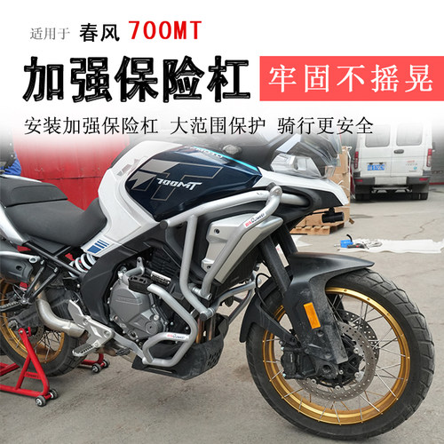 春风700MT保险杠下护杠