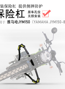 适用雅马哈GT150摩托车JYM150-8A保险杠前护杠防摔防撞保护碳钢杠