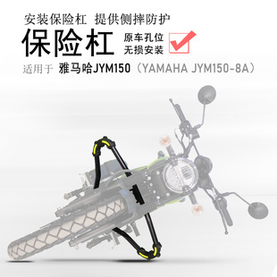 适用雅马哈GT150摩托车JYM150 8A保险杠前护杠防摔防撞保护碳钢杠
