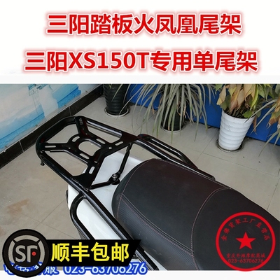 适用于三阳fnx踏板xs150t-2a改装