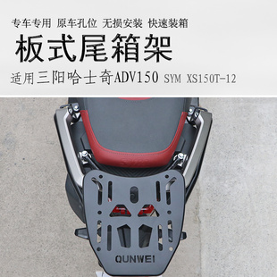适用踏板车三阳哈士奇后货架XS150T-12尾箱架备箱铝箱支架后衣架